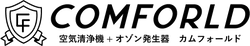 空気清浄機+オゾン発生器 カムフォールドオンラインショップ